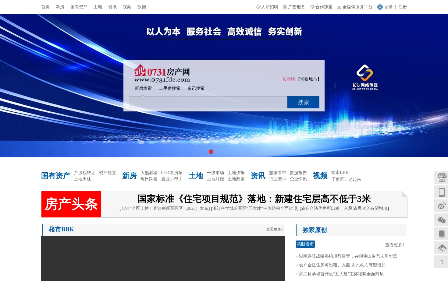 长沙市房地产门户 页面快照